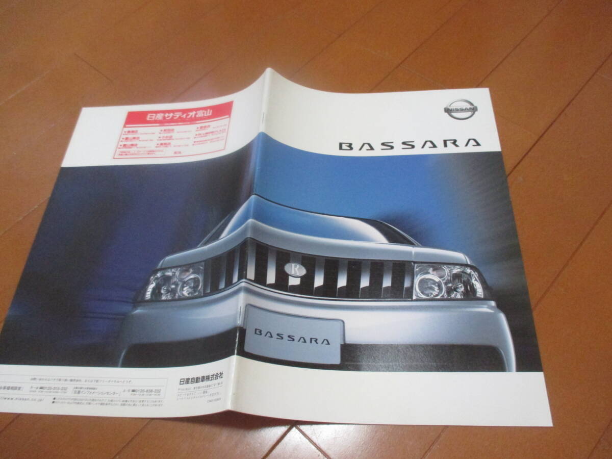 46214 カタログ ■日産 バサラ2001.2 発行●30 ページ拍卖