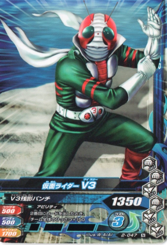 仮面ライダーバトル ガンバライジング 2-047 N 仮面ライダーV3拍卖