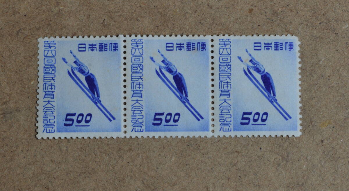 第4回国体・冬季大会・スキー・1949年・未使用・3連刷拍卖