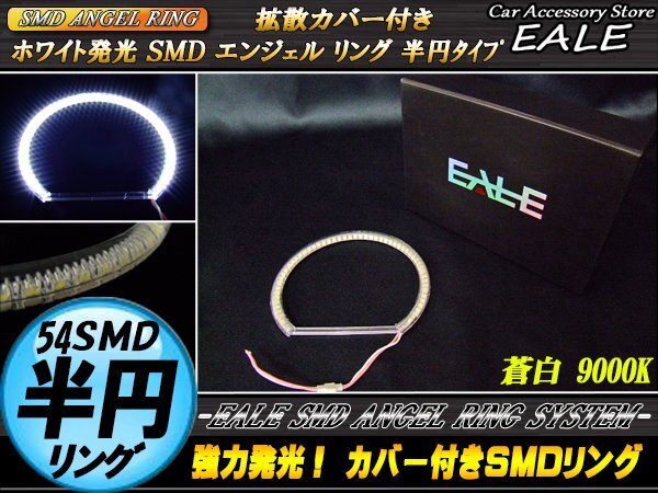 蒼白9000K 半円型 カバー付きSMDイカリング 外径124mm O-226拍卖