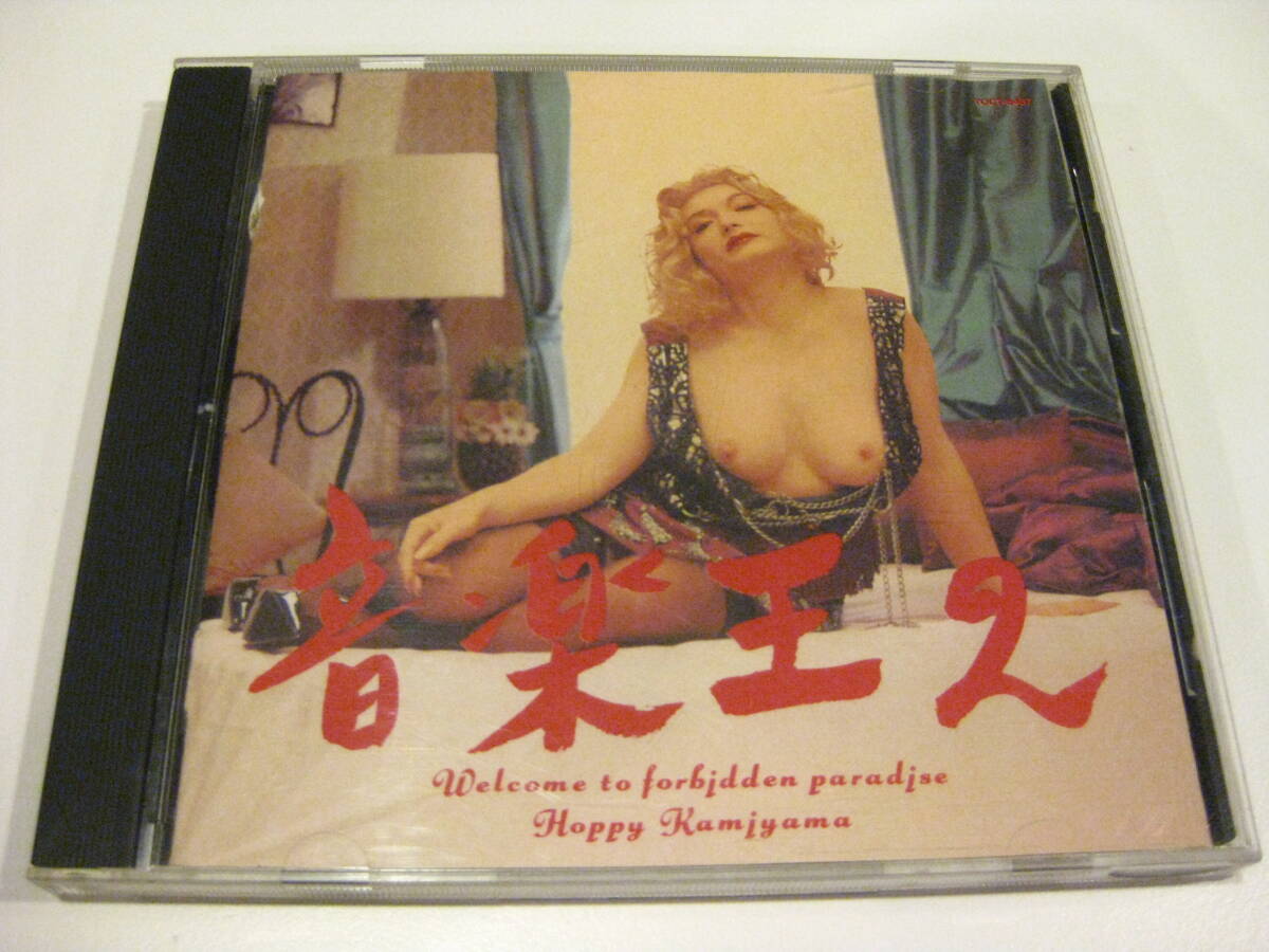 ●●ホッピー神山「音楽王2」1992作品、Marc Ribot、John Zorn、他拍卖