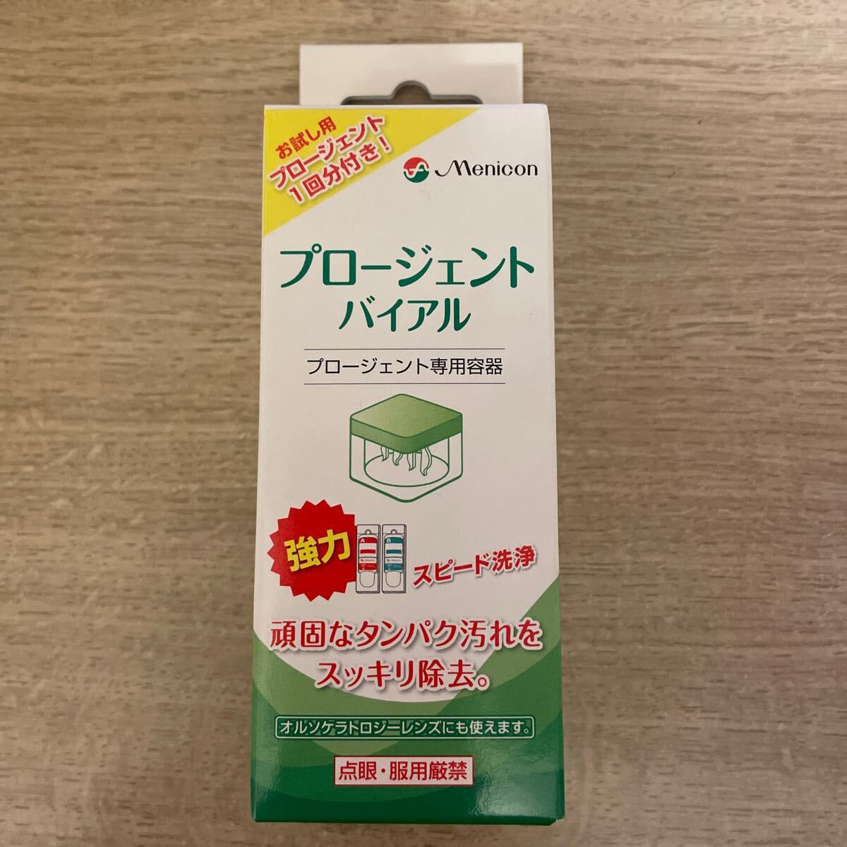 新品未使用 メニコン プロージェントバイアル×1箱拍卖