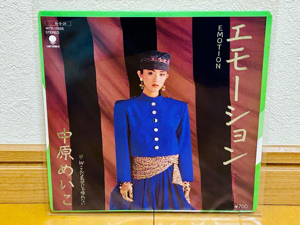 【和モノEP】中原めいこ「エモーション/こんな気分じゃ帰れない」エレクトロファンク拍卖