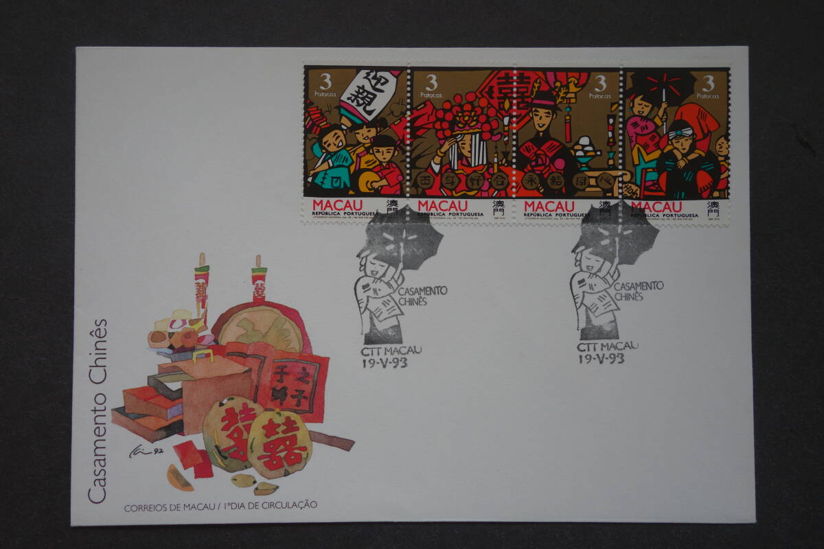 外国切手: マカオ切手 「中国の結婚式」 4種連刷 貼り FDC(初日カバー)拍卖