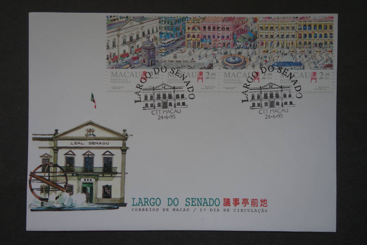 外国切手: マカオ切手 「セナド広場」 4種連刷 貼り FDC(初日カバー)拍卖