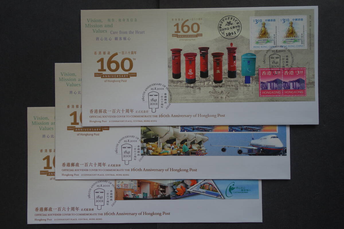 外国切手: 中国香港切手「香港郵政160年」珍貴切手帳 ペーン 貼り FDC(初日カバー) 計3枚拍卖