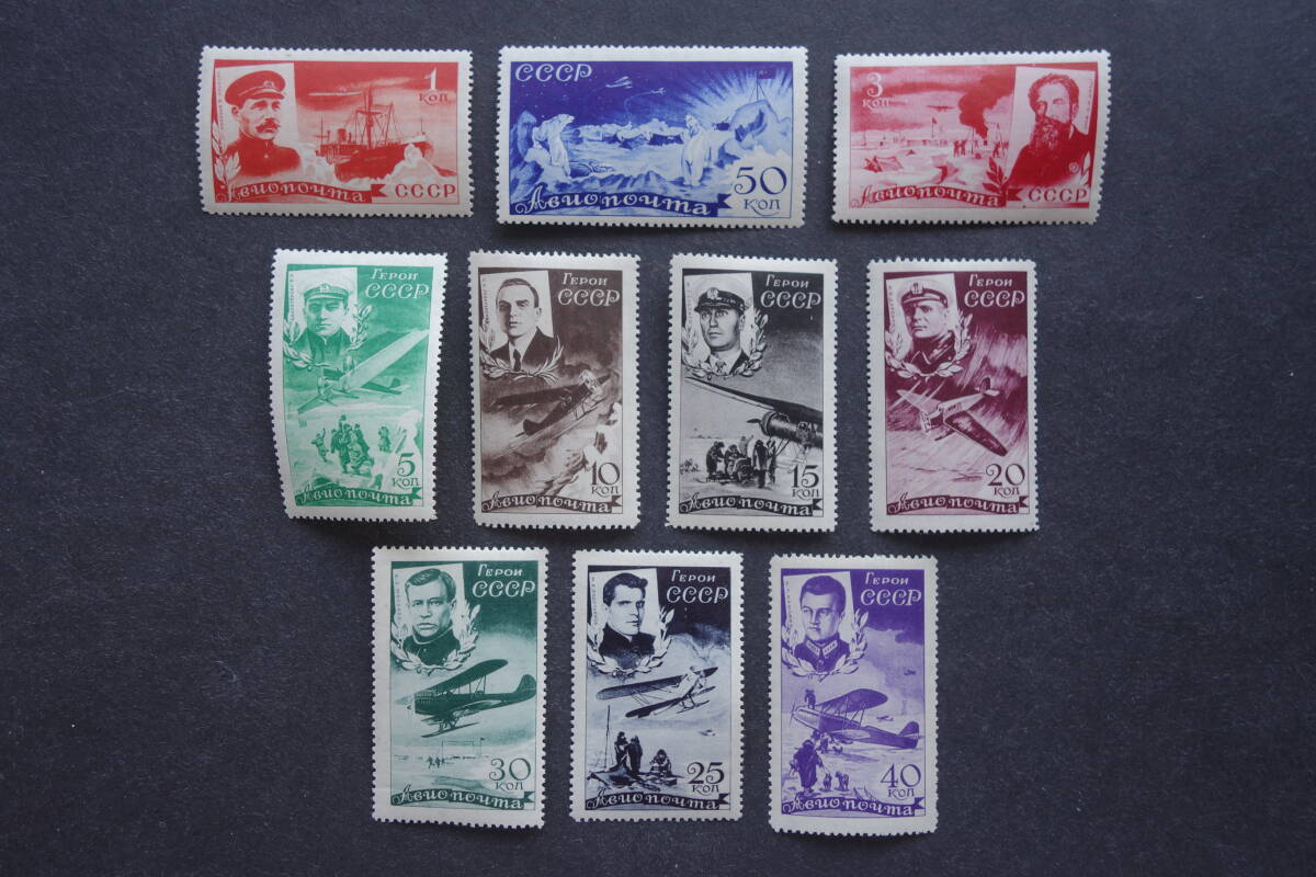 外国切手: ロシア切手 「(1935年発行)航空切手」10種完 未使用拍卖