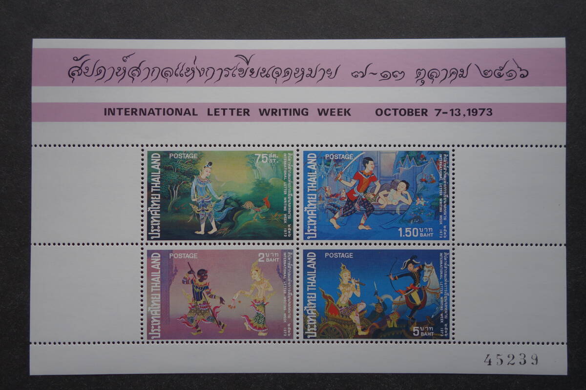 外国切手: タイ切手 「1973年 国際文通週間」4種m/s 未使用拍卖