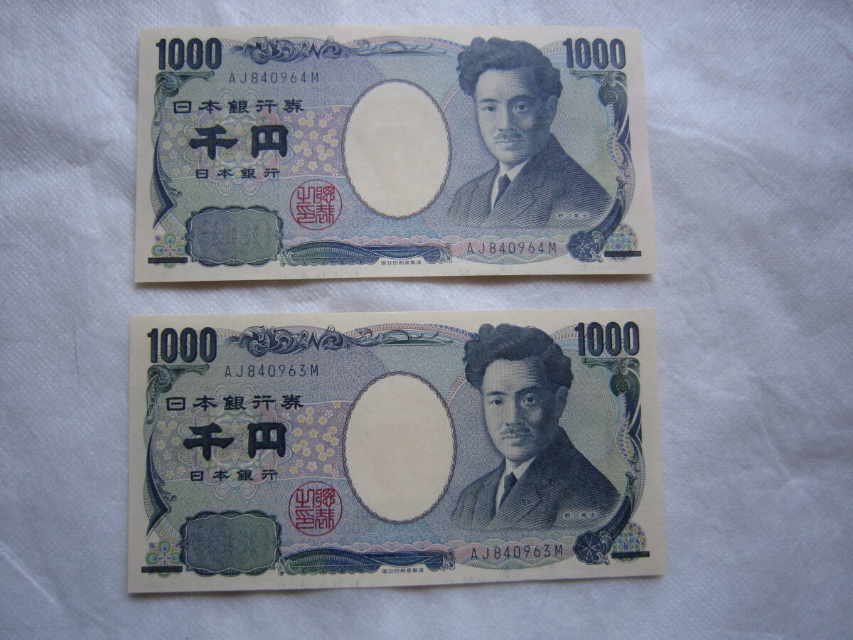 ♪即決☆ピン札☆旧千円札☆連番2枚☆野口英世☆折曲防止☆濡れ防止梱包☆送料全国一律110円♪拍卖