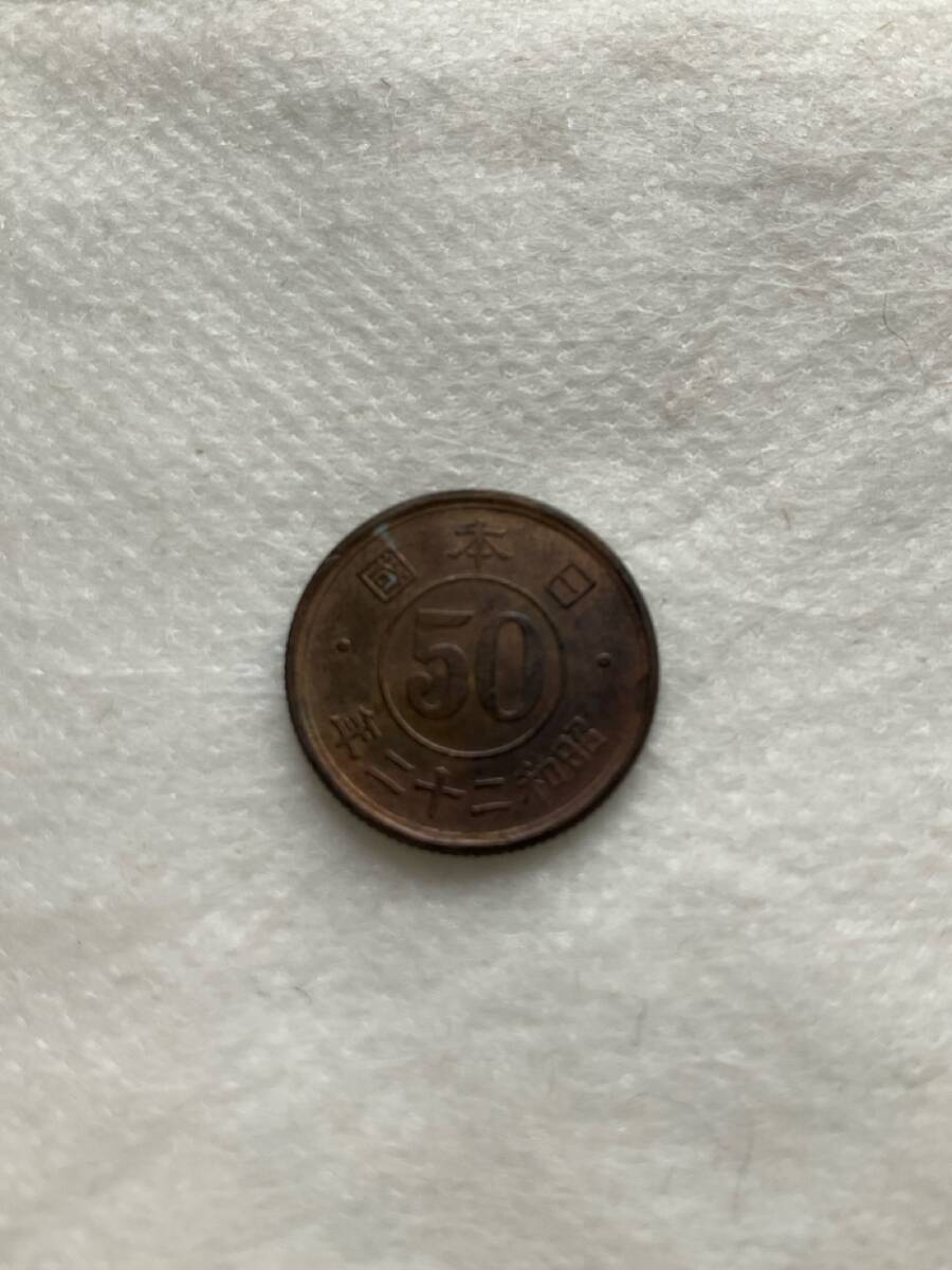 ♪五十銭硬貨☆昭和22年☆流通品☆濡れ防止梱包☆送料全国一律110円♪拍卖