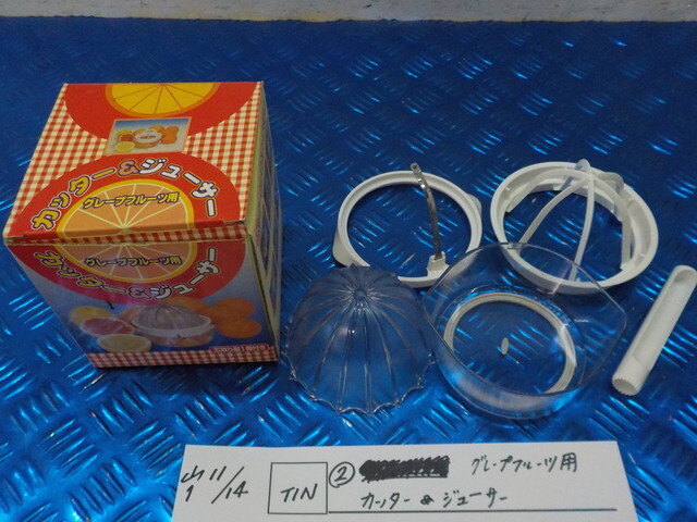 TIN●〇(2)グレープフルーツ用 カッター&ジューサー 6-11/14(か)拍卖