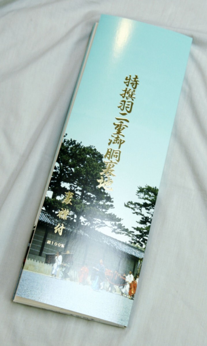 胴裏 羽二重 正絹羽二重胴裏 特選優良胴裏 着物一枚分 ソワノーブル加工 正絹拍卖