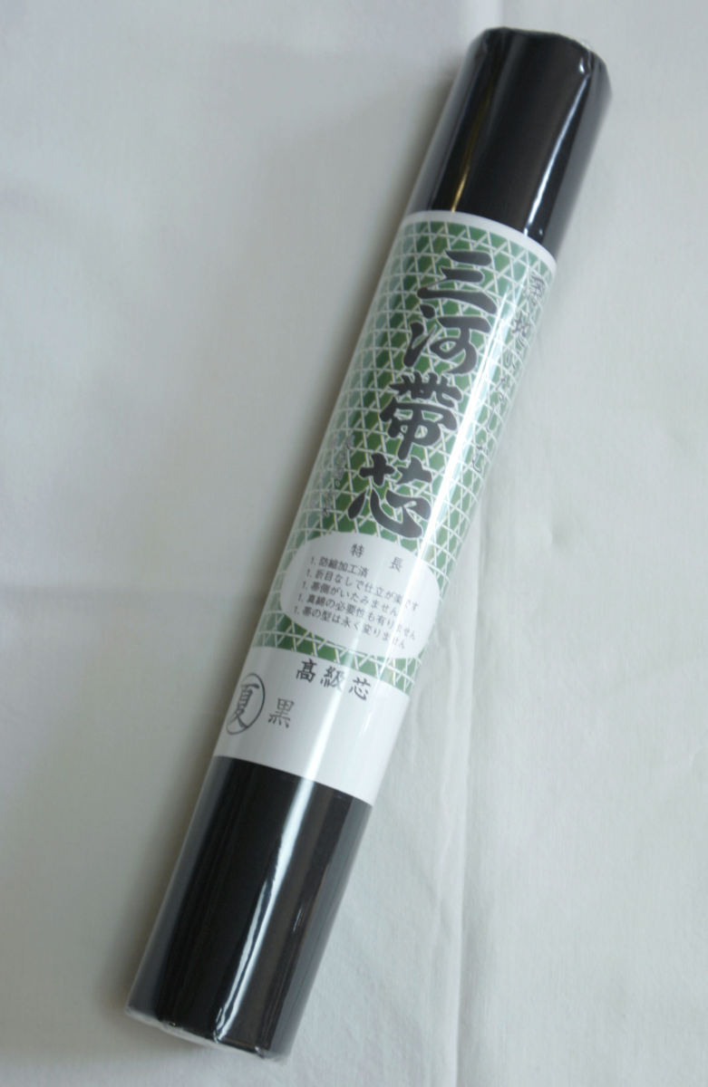 帯芯 三河特選 高級帯芯 夏帯芯 黒 名古屋帯&袋帯 共用品 綿100% 定番タイプ 糸晒し拍卖