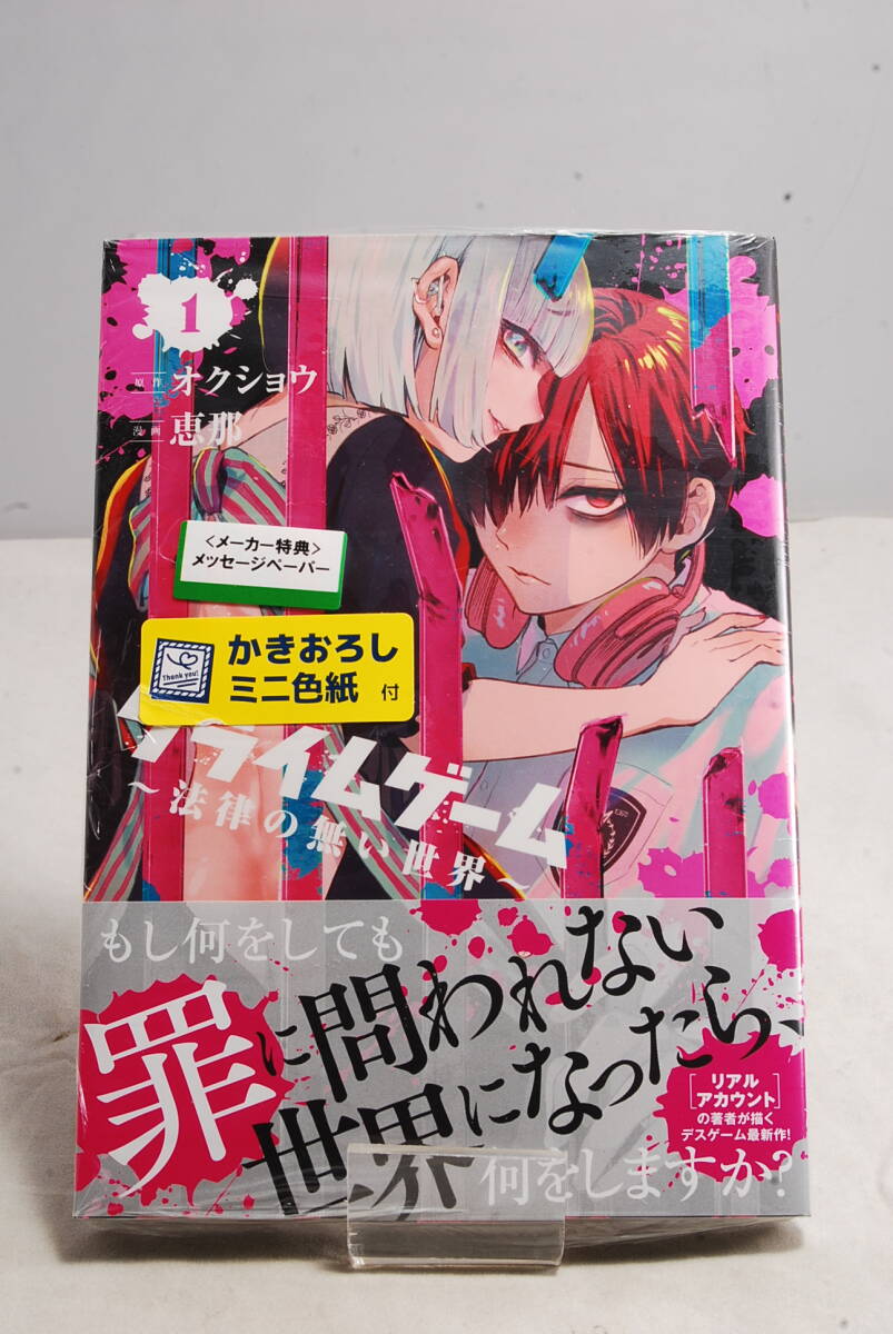 ◆未読・店舗特典付◆ゲーマーズ特典付 クライムゲーム ~法律の無い世界~ 1 (BLADEコミックス))恵那 7173拍卖