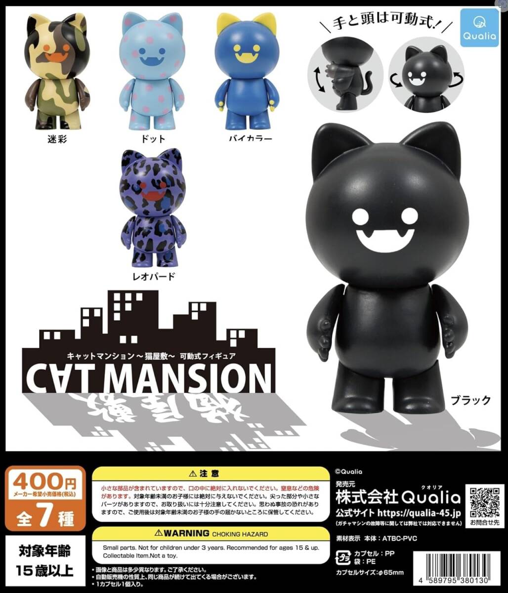 キャットマンション 猫屋敷 可動式マスコットフィギュア 5種セット拍卖