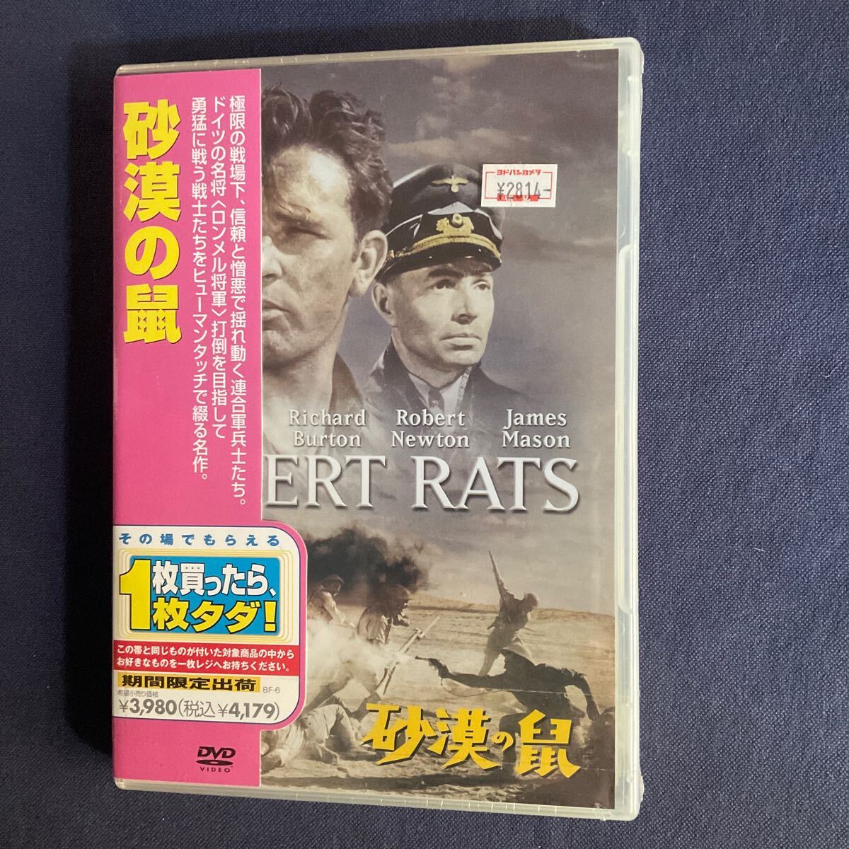 【未開封】【セル】DVD『砂漠の鼠』期間限定 リチャード・バートン ロバート・ニュートン ジェームズ・メイスン ロバート・ダグラス拍卖