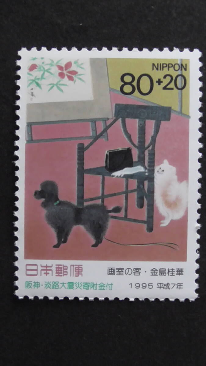 記念切手 趣味週間 1995年 『画室の客』 80+20円拍卖