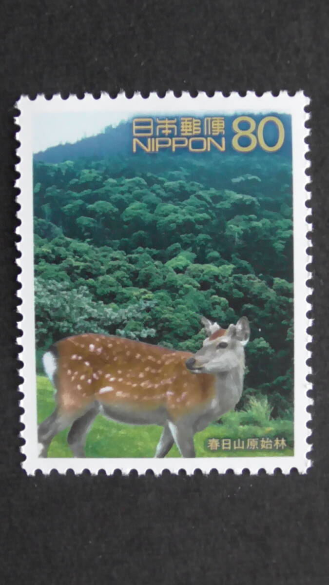 記念切手 『第2次世界遺産シリーズ第8集 (3)春日山原始林』 80円拍卖