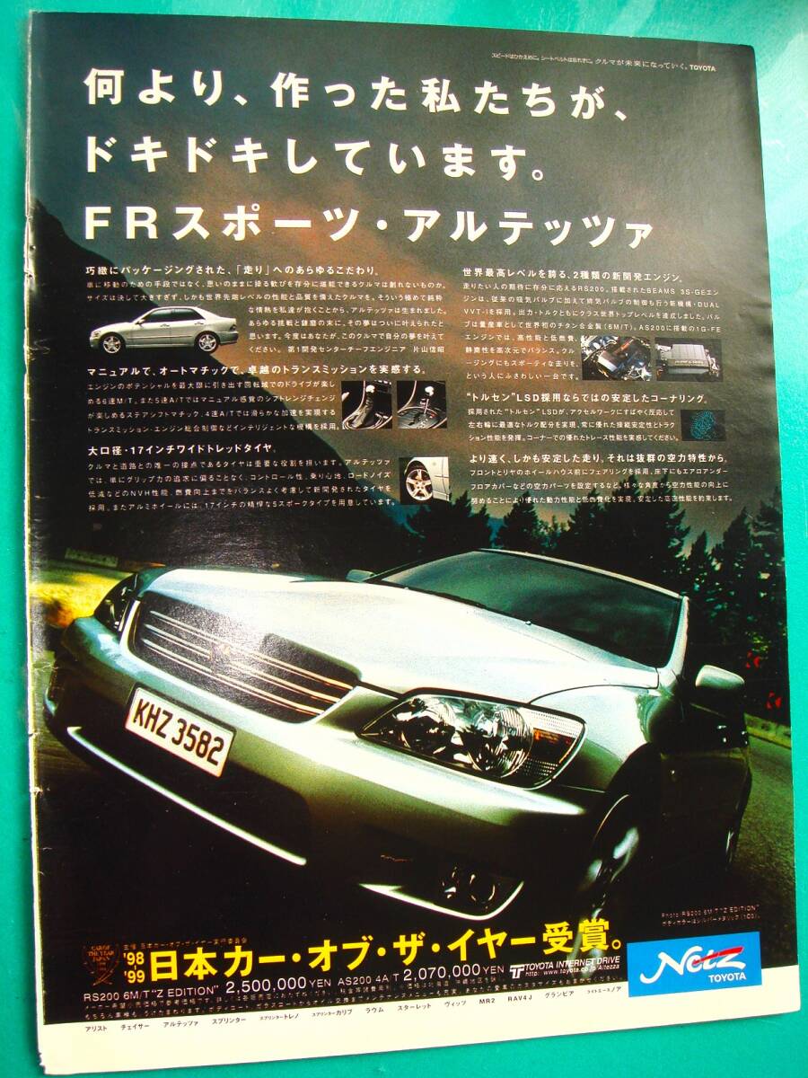 当時物 トヨタ アルテッツァ 広告⑤ 検:ヘッドライト マフラー TRD エアロ 車 グリル GXE10 SXE10 ALTEZZA HKS 純正 中古 IS Lexus No.3705拍卖