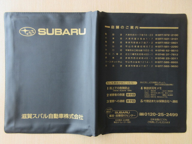 ★01510★スバル 純正 SUBARU 滋賀 取扱説明書 記録簿 車検証 ケース 取扱説明書入 車検証入★訳有★拍卖