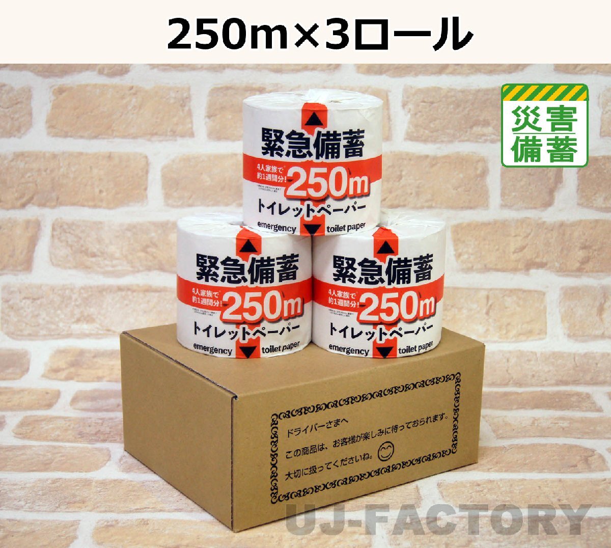 【緊急備蓄トイレットペーパー】★ながーく使える 107mm幅×250m 【×3ロール】★ソフト・シングル/ミシン目無し/紙管無し拍卖