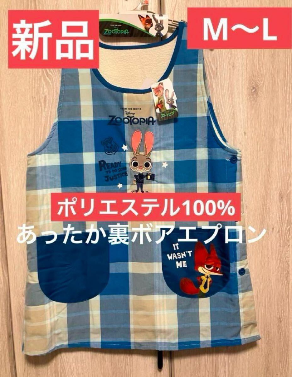 ディズニー ズートピア 警察 裏ボアあったかエプロンもこもこ M〜Lサイズ拍卖