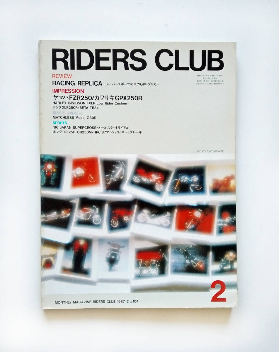 ライダースクラブ No104(1987年)2月号拍卖