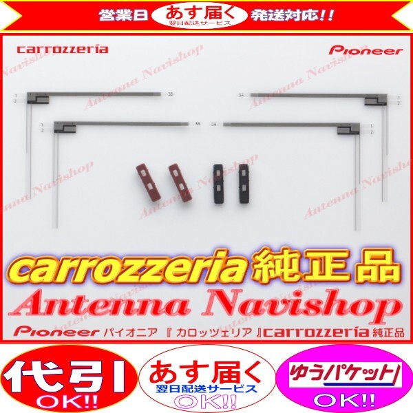 カロッツェリア AVIC-RZ900 地デジ TV フィルム アンテナ ベース Set (074拍卖