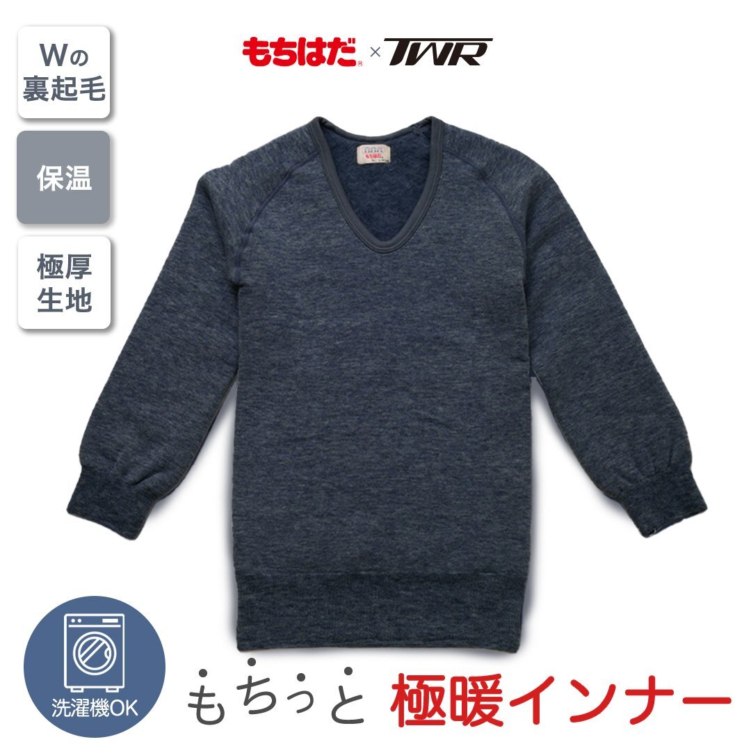 極厚 U首 インナー シャツ (ネイビー/LL) 裏起毛 下着 肌着 メンズ 男性 暖かい 極暖 Uネック U首 首元 広い 極厚 ツーリング拍卖