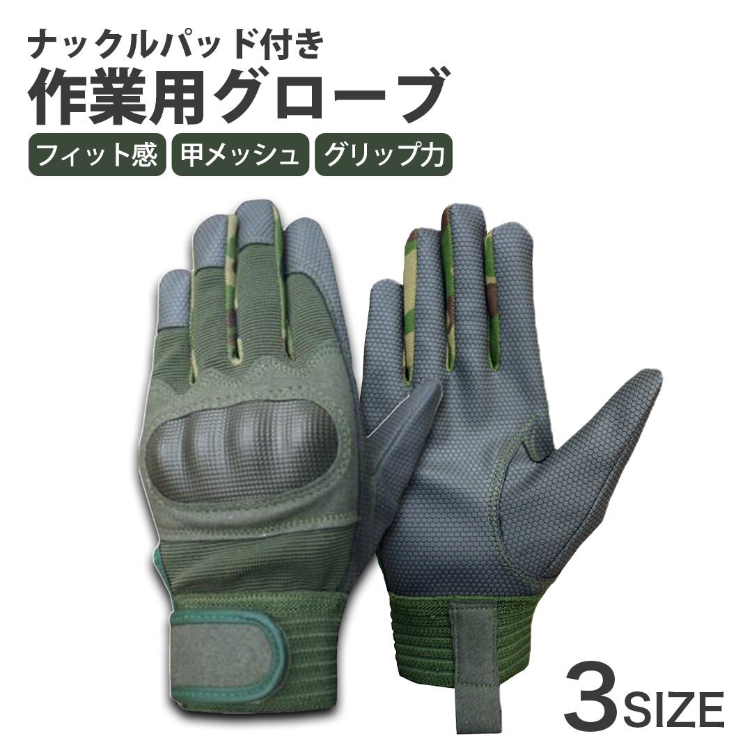 【3~4日以内発送】作業用手袋 (Mサイズ) ナックルパッド付き 耐滑 すべり止め 倉庫作業 物流 倉庫 林業 伐採 薪刈り 草刈り拍卖