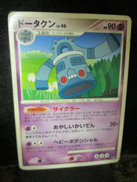 ◎ポケモンカード ドータクン 即決!!拍卖