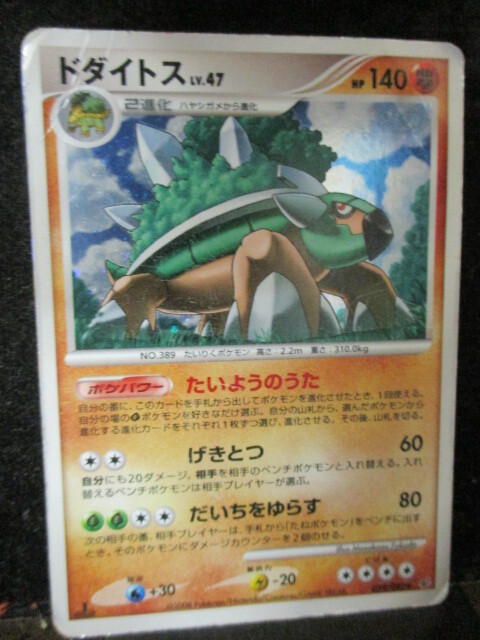 ◎ポケモンカード ドダイトス キラカード 即決!!拍卖