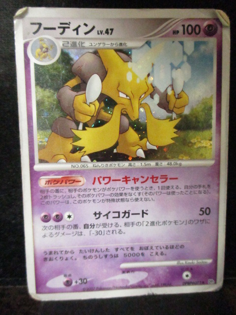 ◎ポケモンカード フーディン キラカード  即決!!拍卖