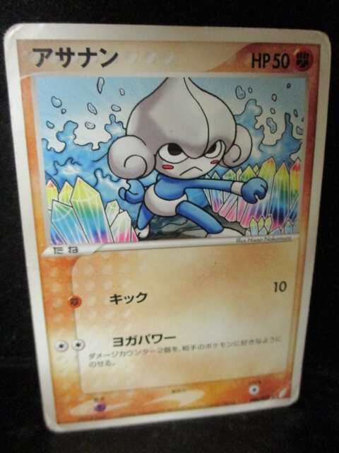 ◎ポケモンカード アサナン  即決!!拍卖