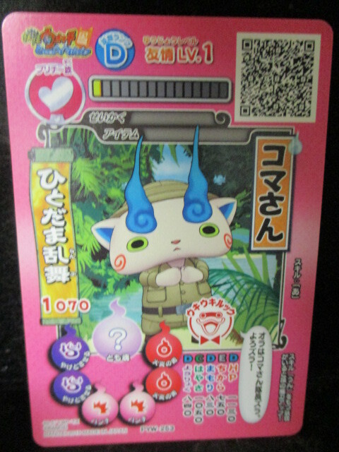 ◎妖怪ウォッチ コマさん  即決!!拍卖