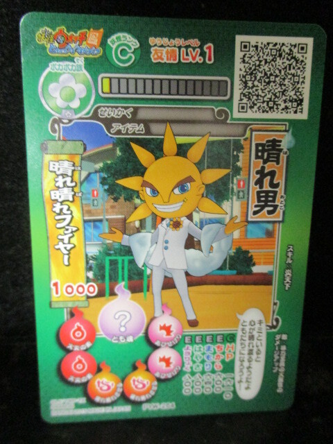 ★ 妖怪ウォッチ 晴れ男  即決!!拍卖