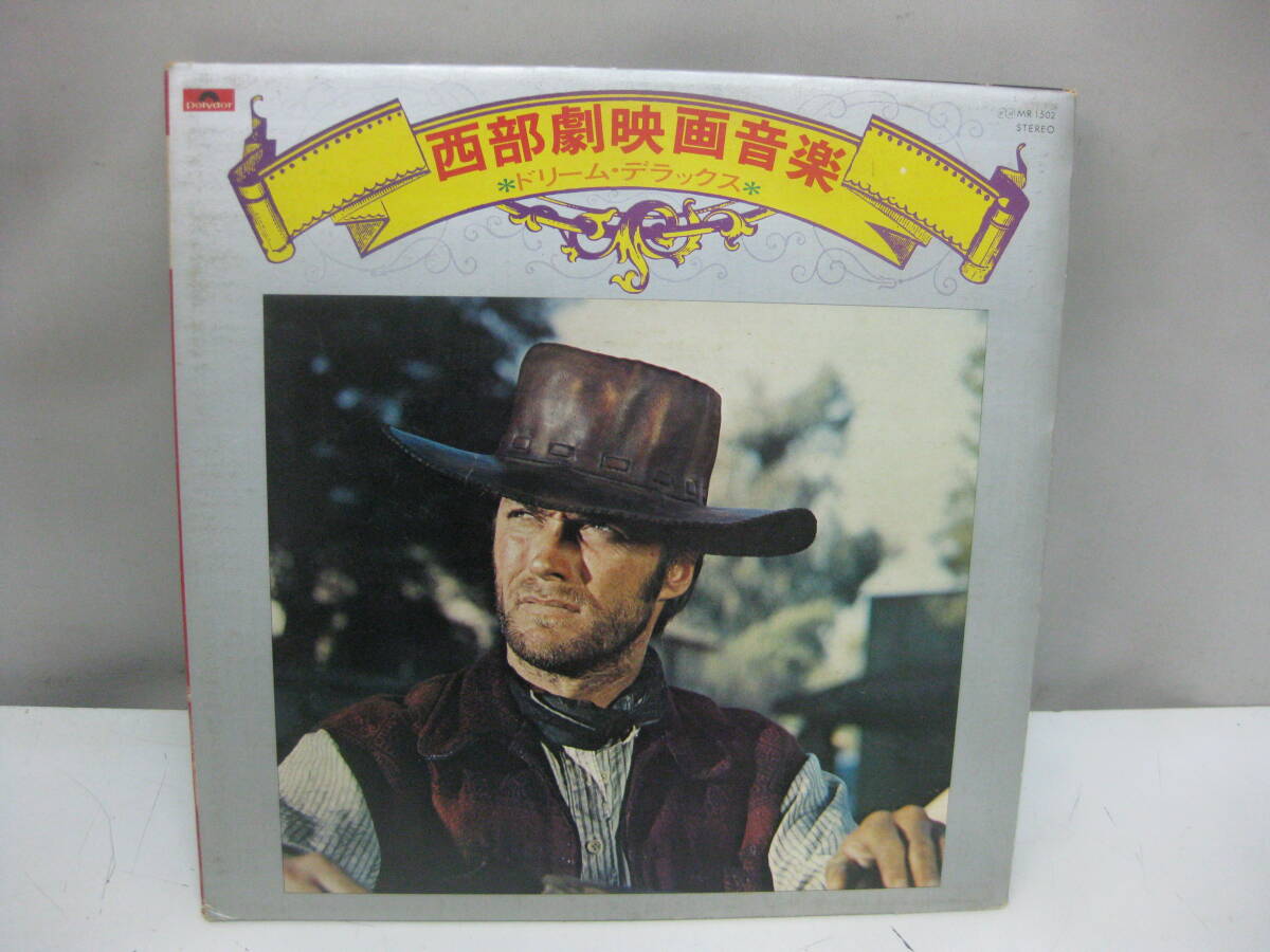★310)中古-昭和LPレコード・西部劇映画音楽「ドリーム・デラックス」 (同梱不可)※未再生未検品、ジャンク/汚れ現状品■80拍卖