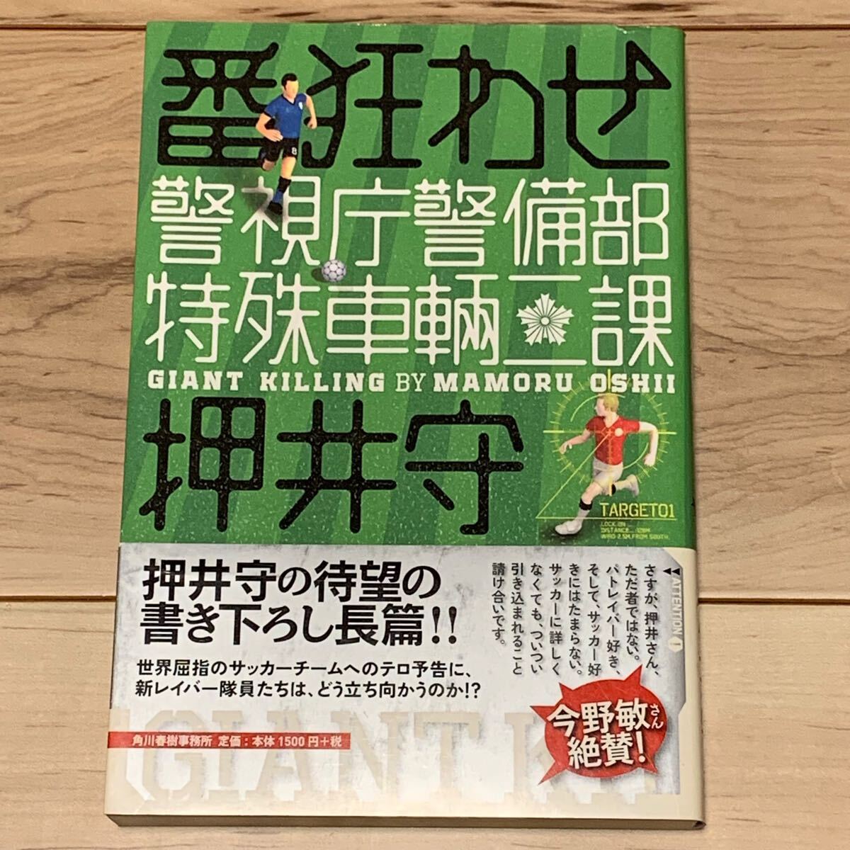 帯付 押井守番狂わせ警視庁警備部特殊車輌二課 パトレイバー 角川春樹事務所 mobile police patlabor 攻殻機動隊 GHOST IN THE SHELL SF拍卖