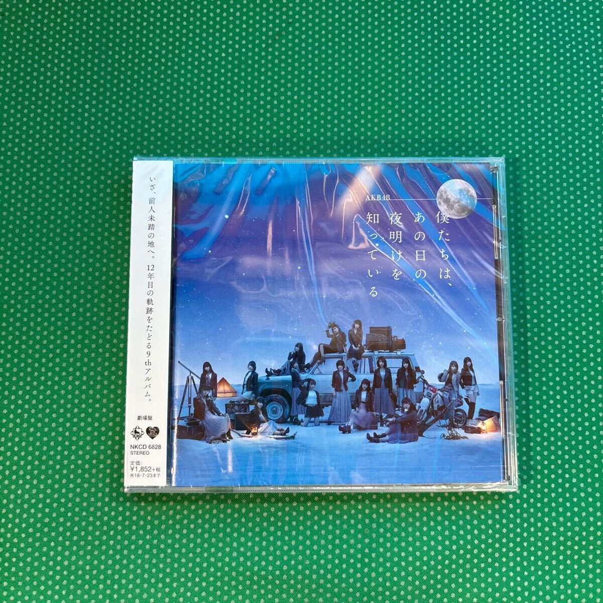 【未開封品】僕たちは、あの日の夜明けを知っている (劇場盤) AKB48/CD拍卖