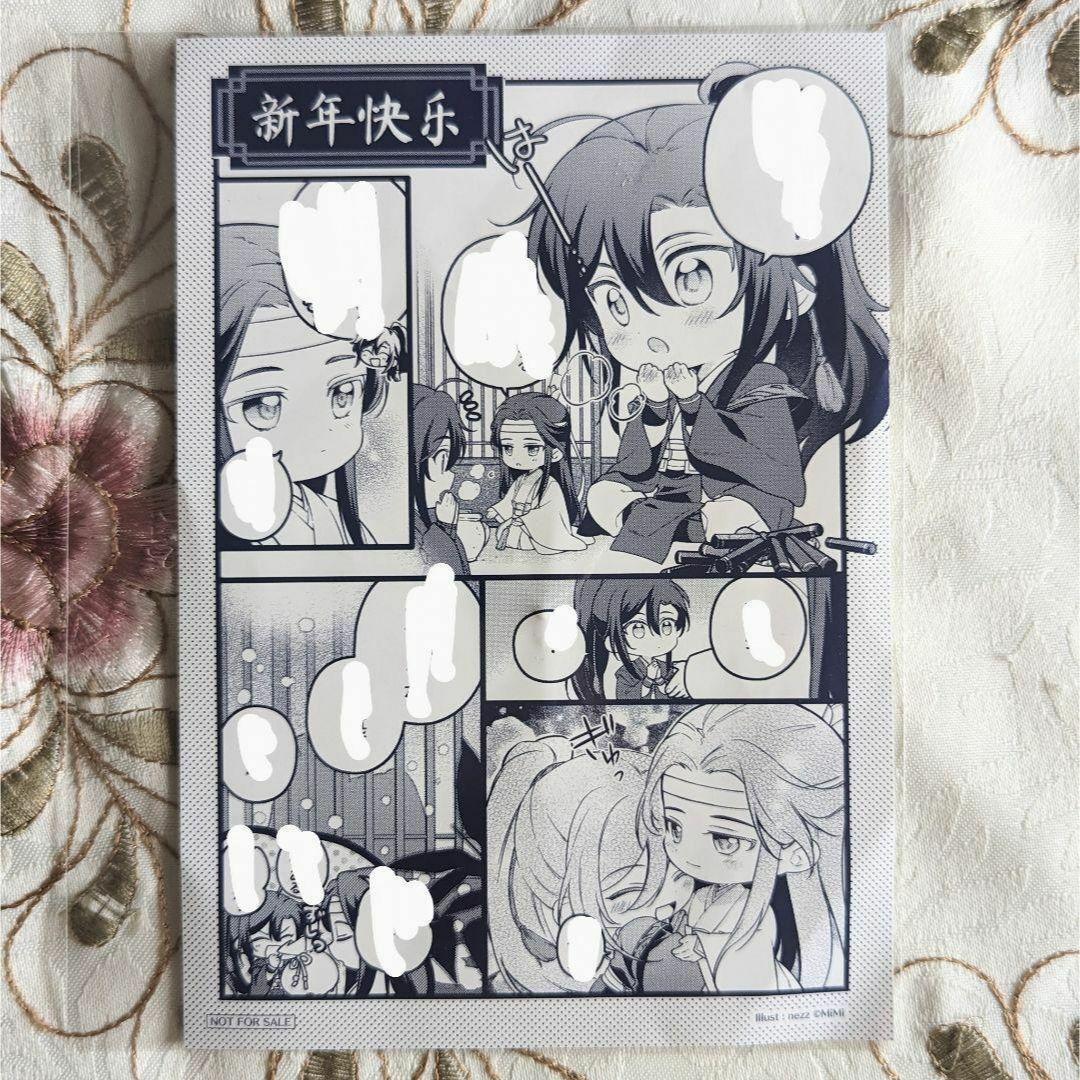 ドラマCD 大河幻想ラジオドラマ 魔道祖師 第一期 後編 購入特典 ペーパー拍卖