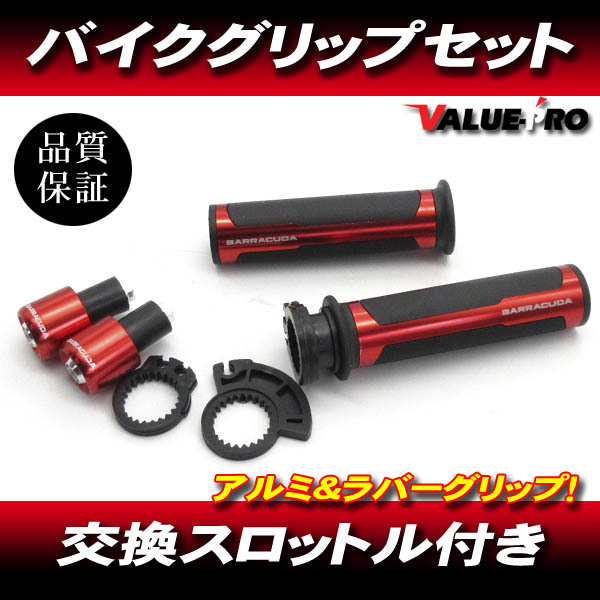 アルミ&ラバー スーパーコンビグリップ レッド 赤◆ バーエンド付 XJR400R XJR1300 YZF-R25 FZR400R SRX400 MT-03 XSR拍卖
