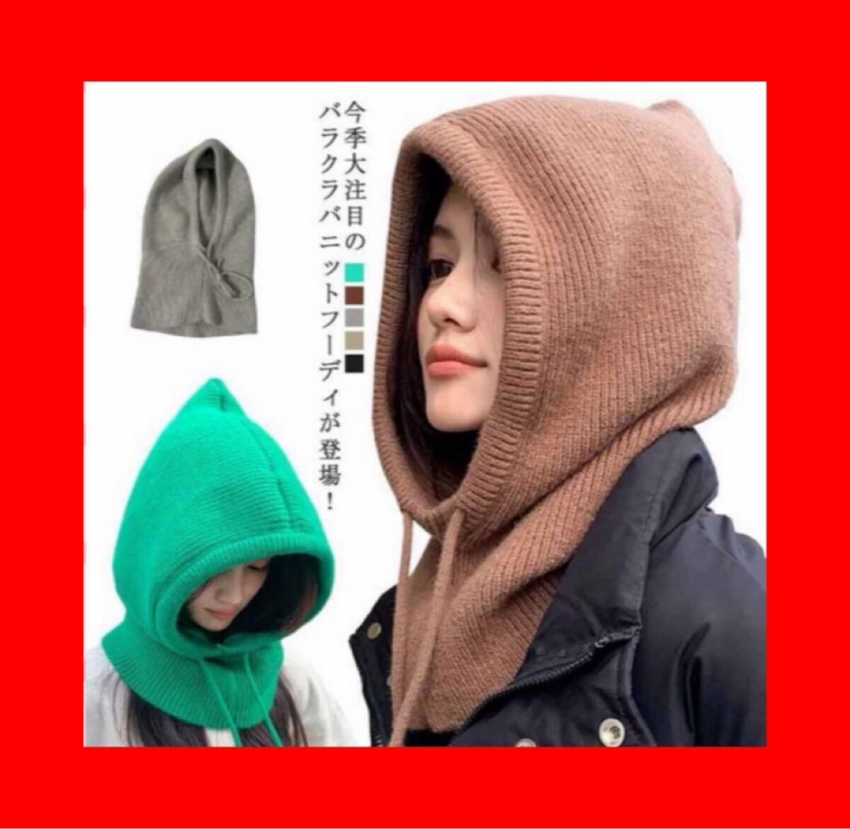 バラクラバニット ニット帽 メンズ レディース 帽子 おしゃれ ブラウン 防寒 寒さ対策 通学 アウトドア ウィンタースポーツ スキー スノボ拍卖