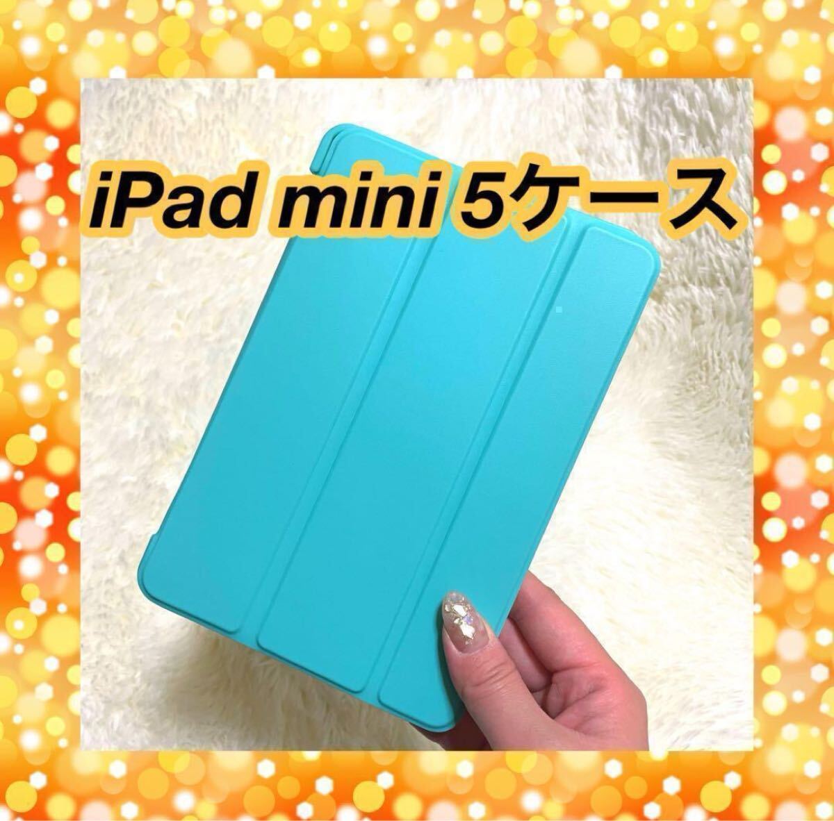 iPad mini5ケースソフトカバー 三つ折りスタンド拍卖
