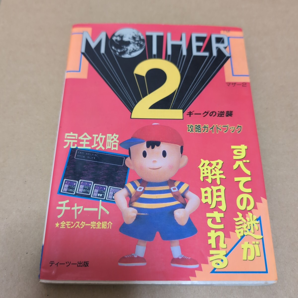 MOTHER2 ギーグの逆襲 攻略ガイドブック 任天堂 マザー 攻略本 スーパーファミコン 送料230円拍卖