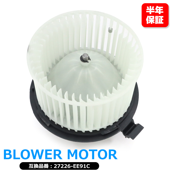 三菱 デリカ D:3.バン BVM20 ブロアモーター 1セット 27226-EE91C MQ701482 互換品 純正交換拍卖