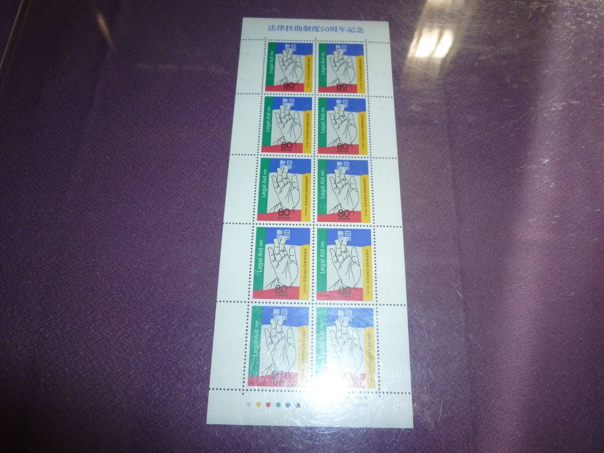 未使用 2002年 80円 法律扶助制度50周年記念 800円シート 1枚拍卖