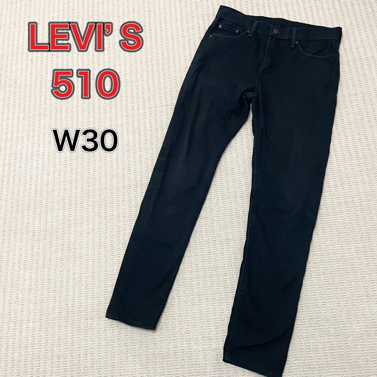 W30 リーバイス 510 ブラック デニム ストレッチ ストレート拍卖