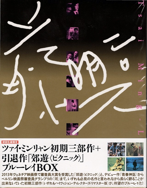 【Blu-ray4枚組】ツァイミンリャン初期三部作「青春神話」「愛情萬歳」「河」+引退作「郊遊 <ピクニック>」拍卖