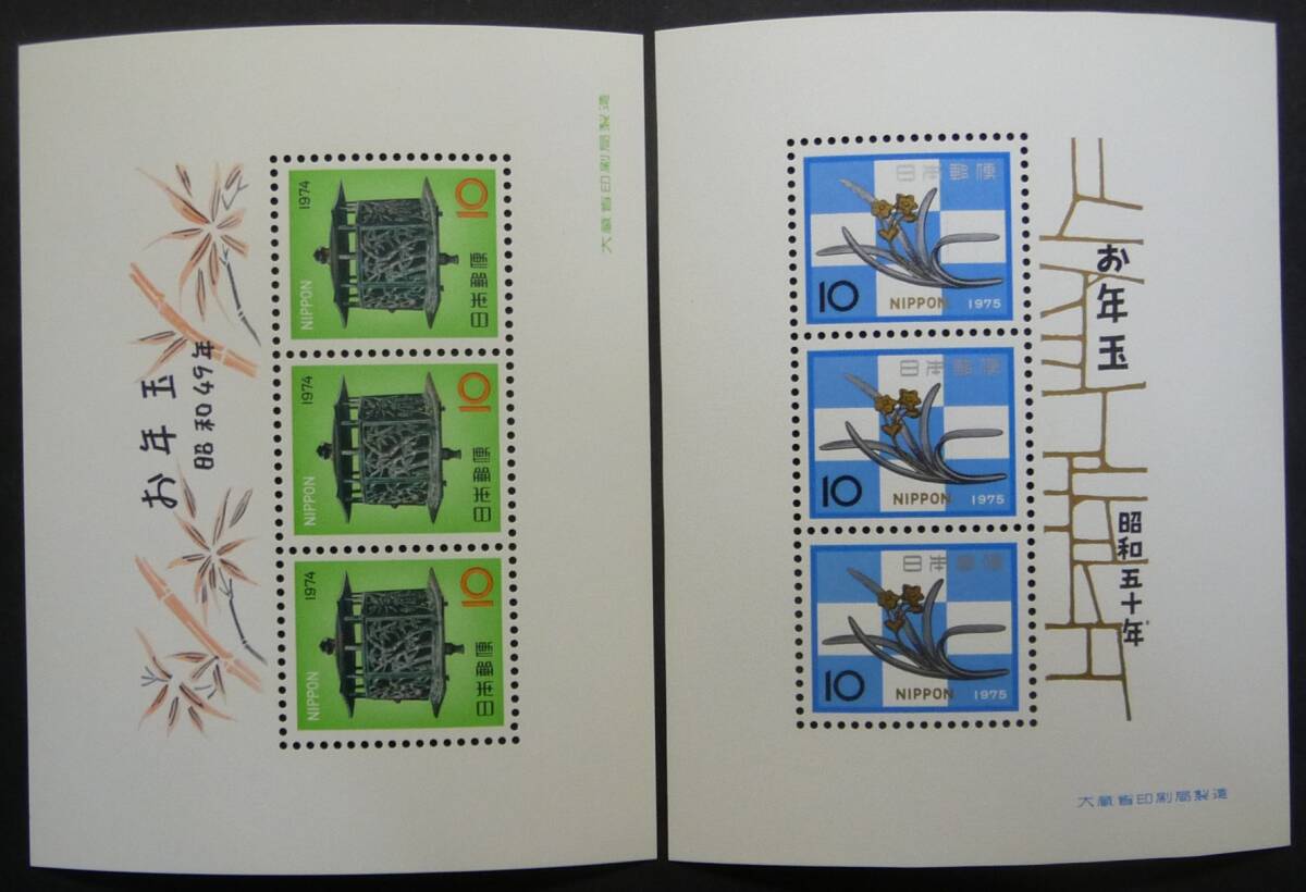 年賀小型シート昭和49年用+昭和50年用 未使用NH拍卖