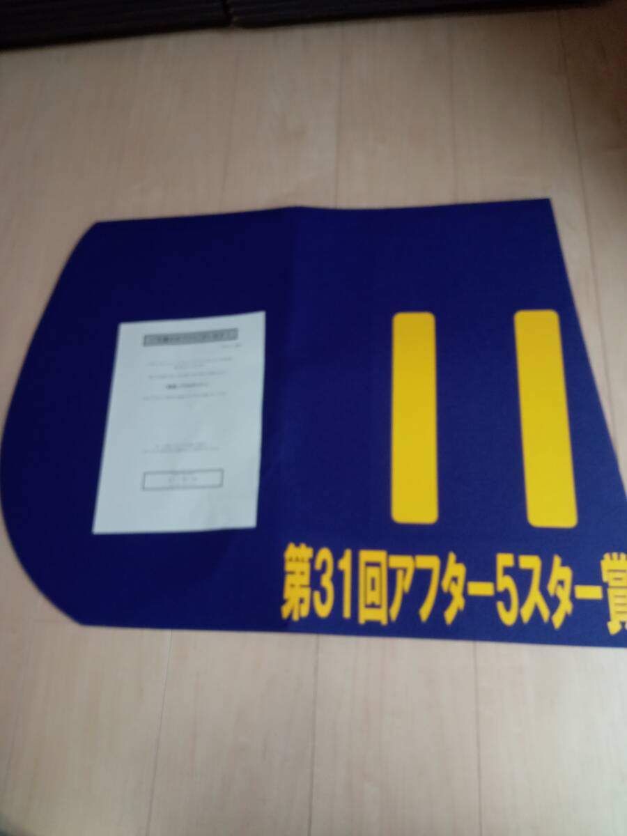 競馬 当選品 レプリカゼッケン 新品未使用 スターシューター拍卖